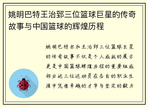 姚明巴特王治郅三位篮球巨星的传奇故事与中国篮球的辉煌历程